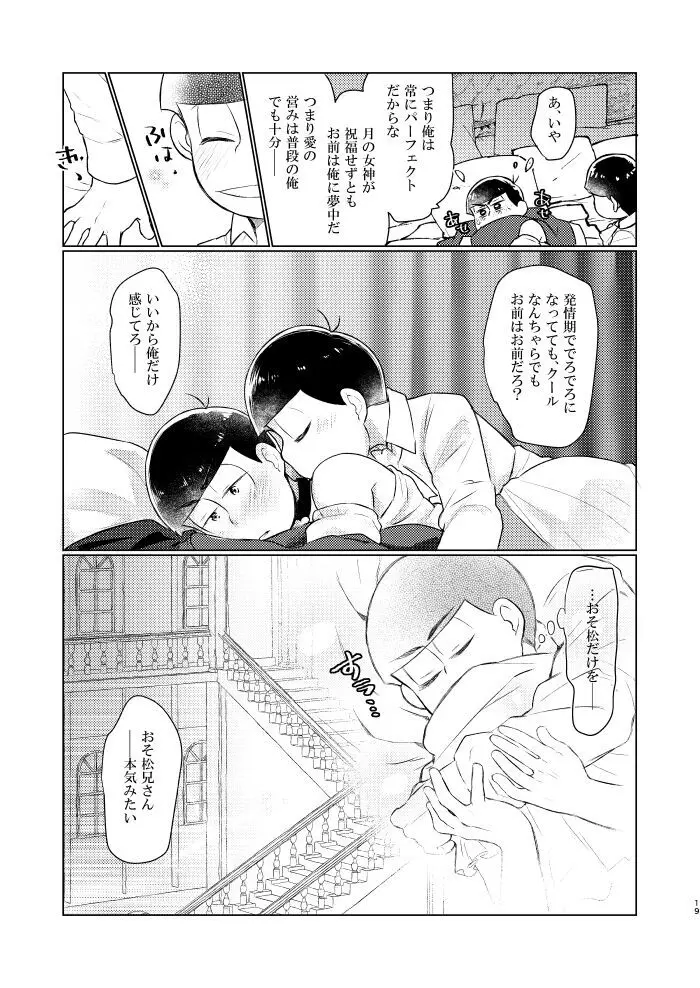 花籠りにくちづけを - page18