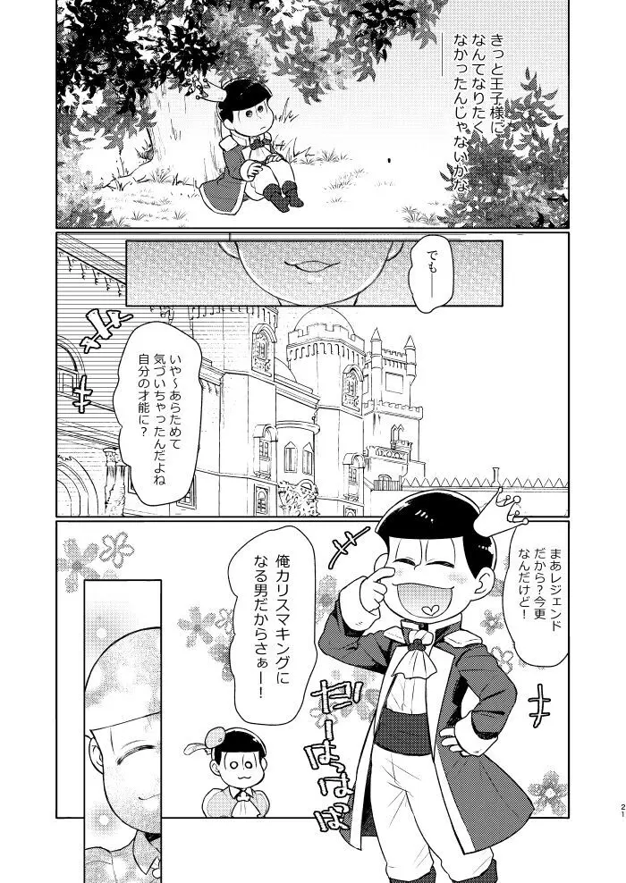 花籠りにくちづけを - page20