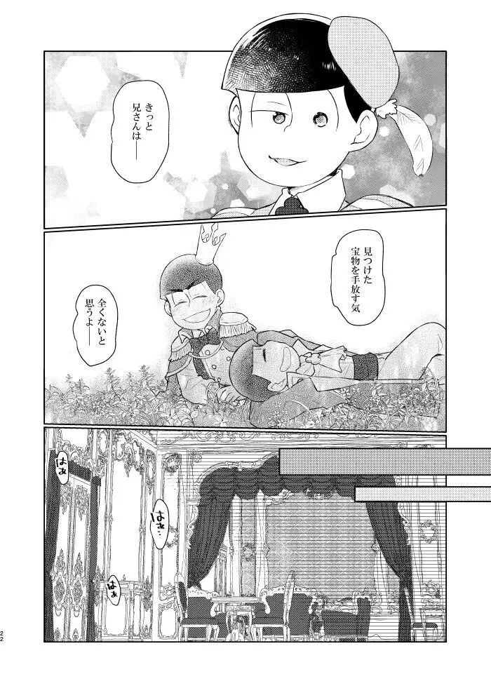 花籠りにくちづけを - page21