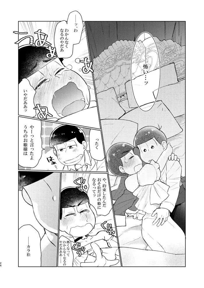 花籠りにくちづけを - page23