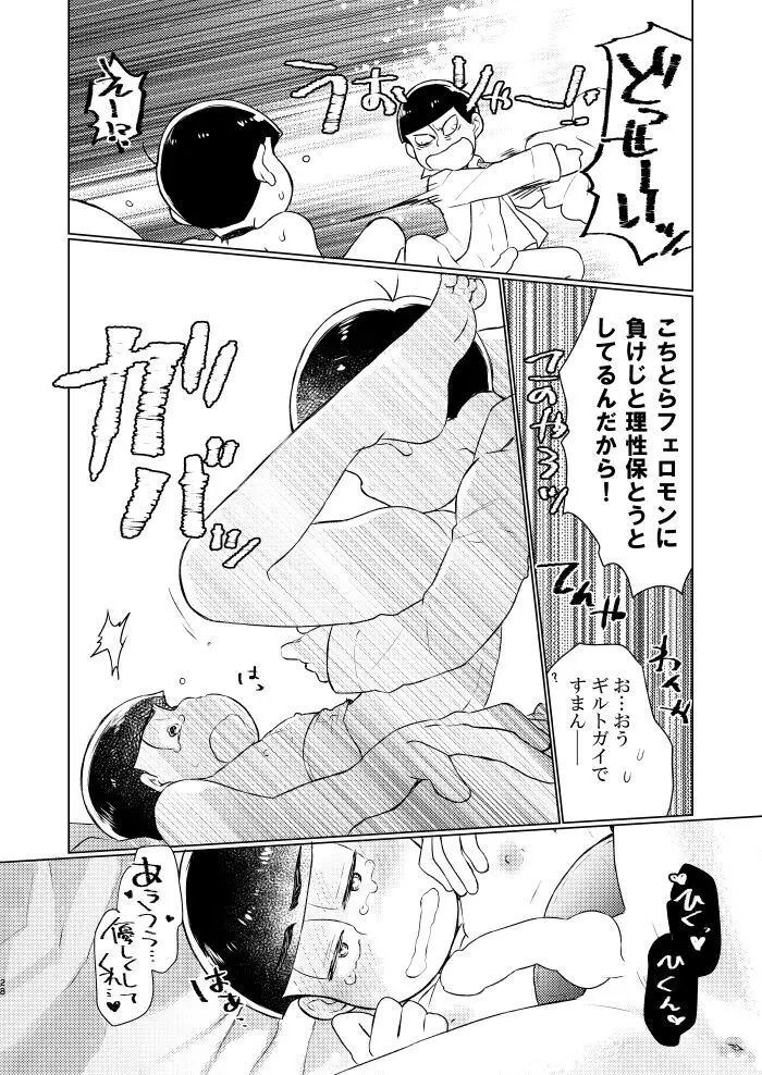 花籠りにくちづけを - page27