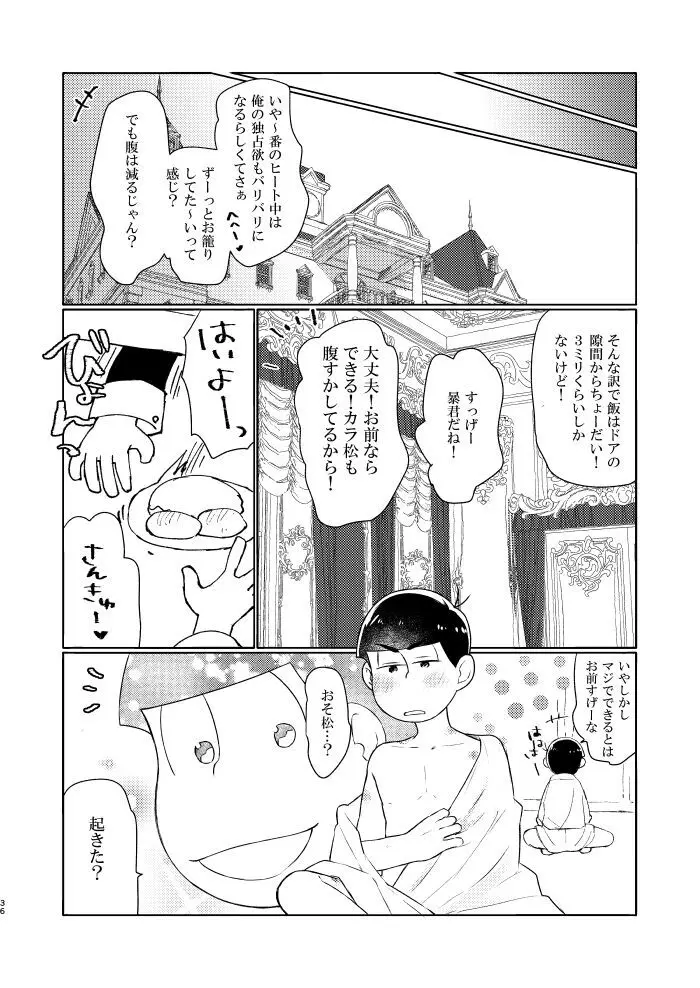 花籠りにくちづけを - page35