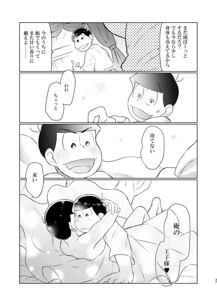 花籠りにくちづけを - page36