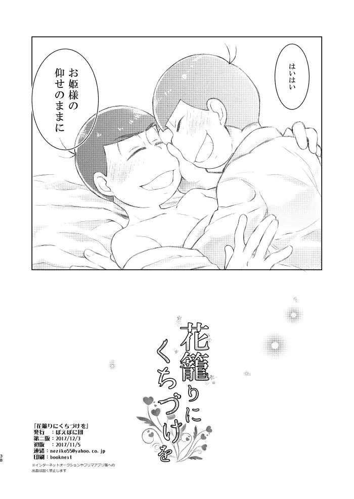 花籠りにくちづけを - page37