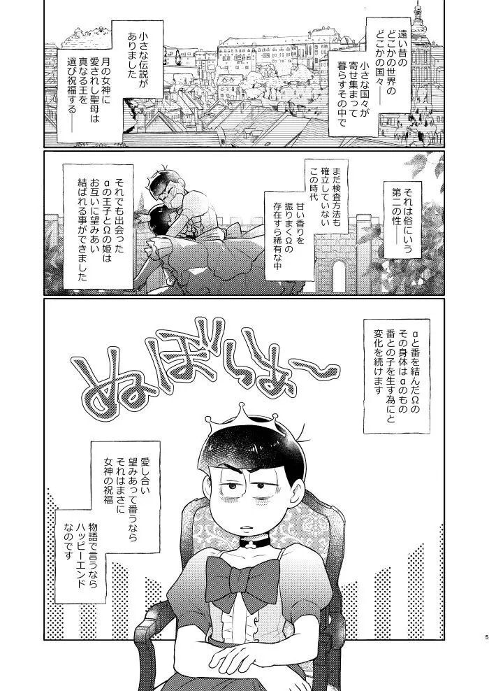 花籠りにくちづけを - page4