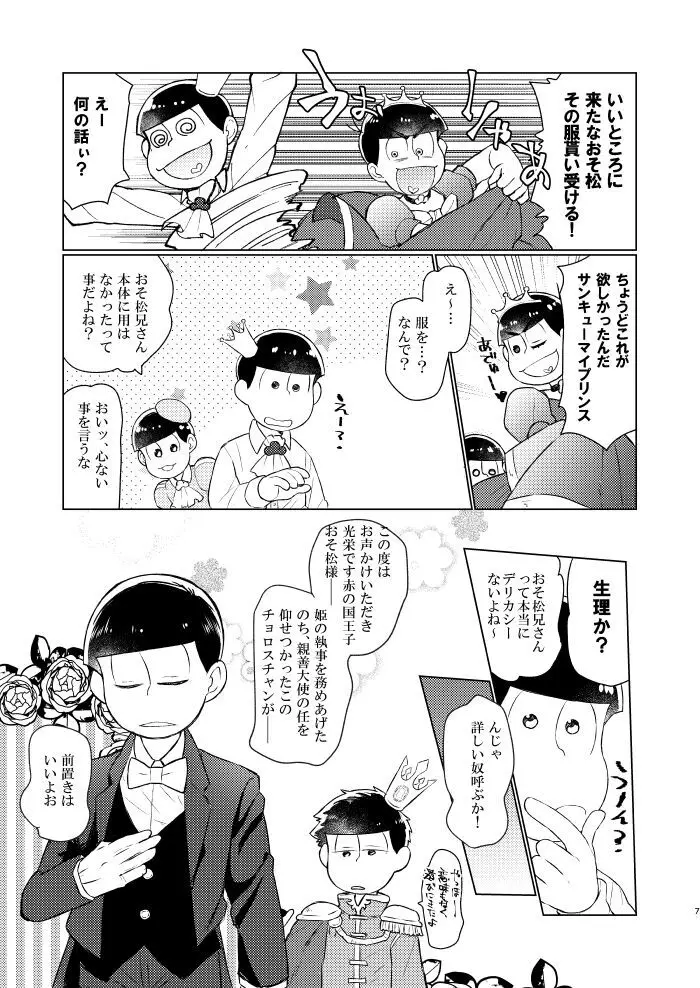 花籠りにくちづけを - page6