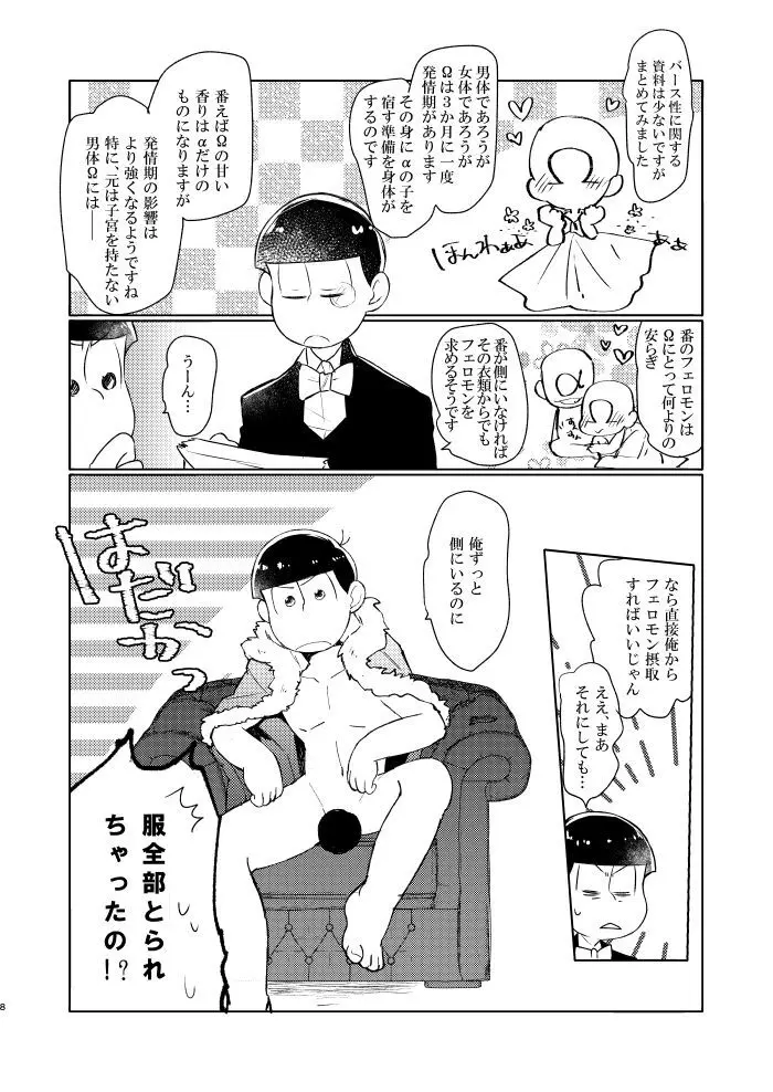 花籠りにくちづけを - page7