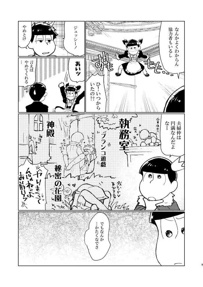 花籠りにくちづけを - page8