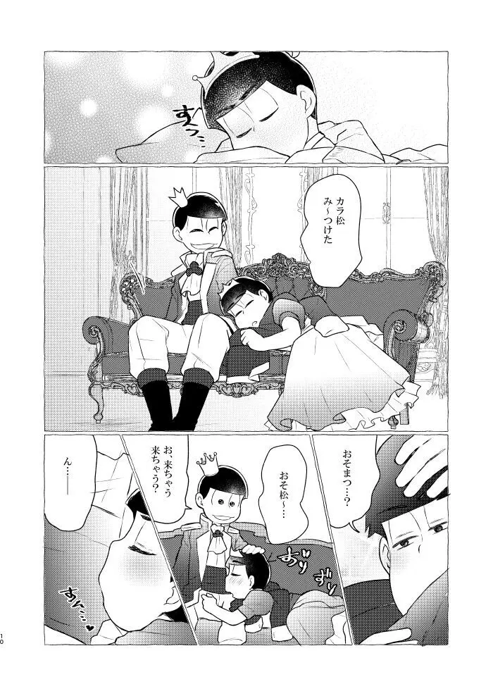 花籠りにくちづけを - page9