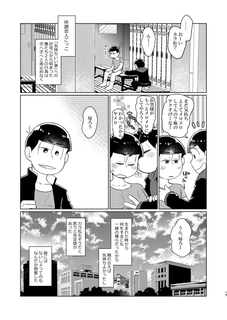 朱にまぐわって碧になれ - page12