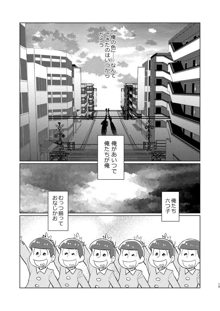 朱にまぐわって碧になれ - page14