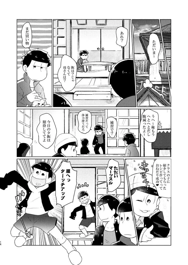 朱にまぐわって碧になれ - page15