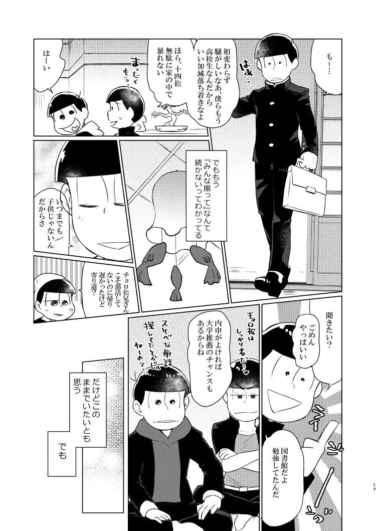 朱にまぐわって碧になれ - page16