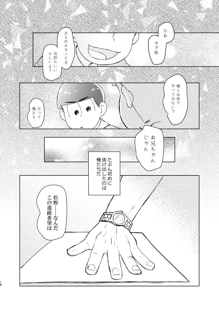 朱にまぐわって碧になれ - page17