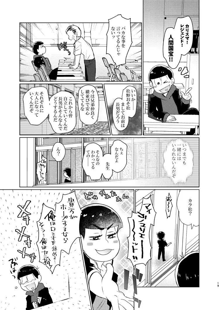 朱にまぐわって碧になれ - page18