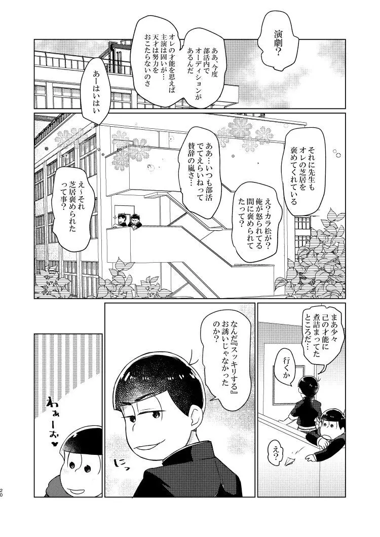 朱にまぐわって碧になれ - page19