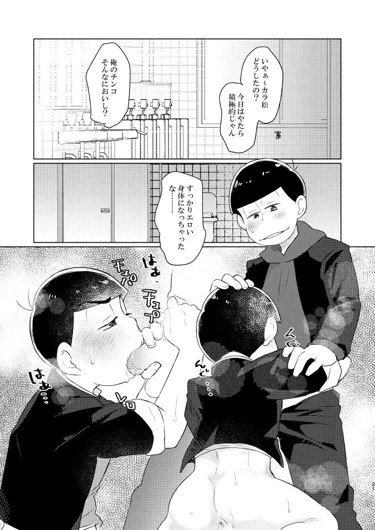 朱にまぐわって碧になれ - page20