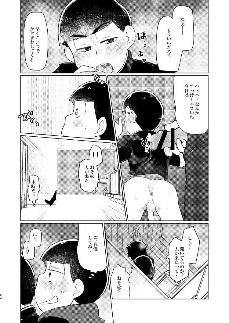 朱にまぐわって碧になれ - page21