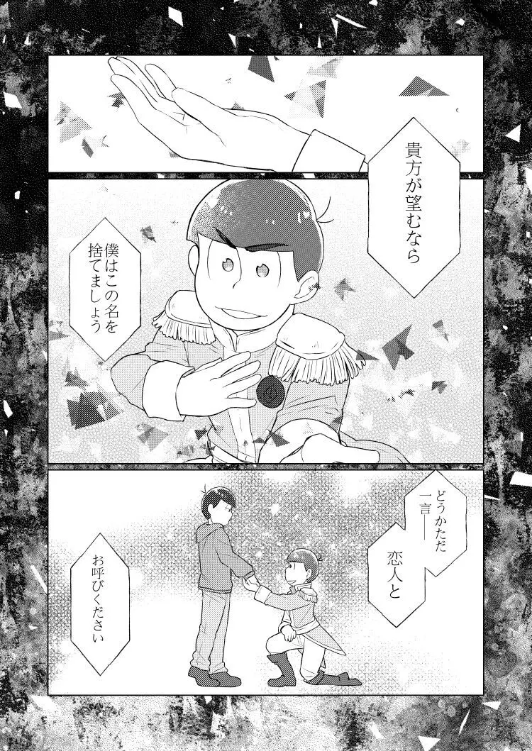 朱にまぐわって碧になれ - page24