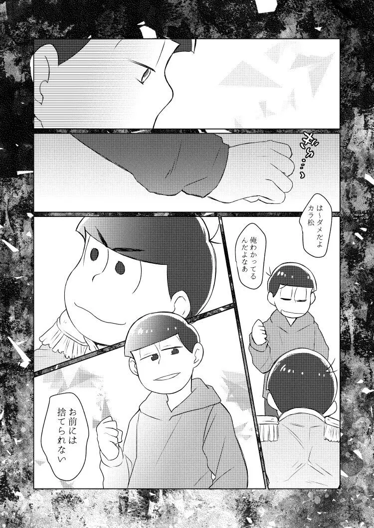 朱にまぐわって碧になれ - page25