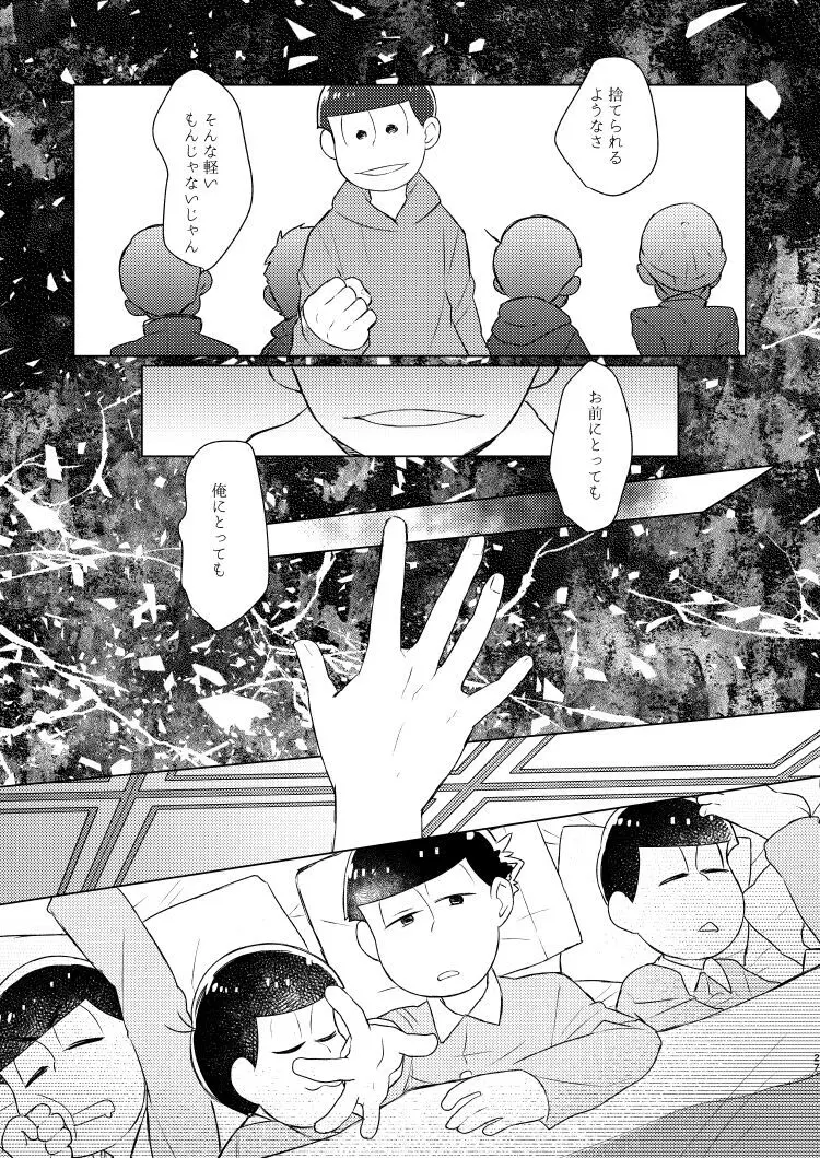 朱にまぐわって碧になれ - page26