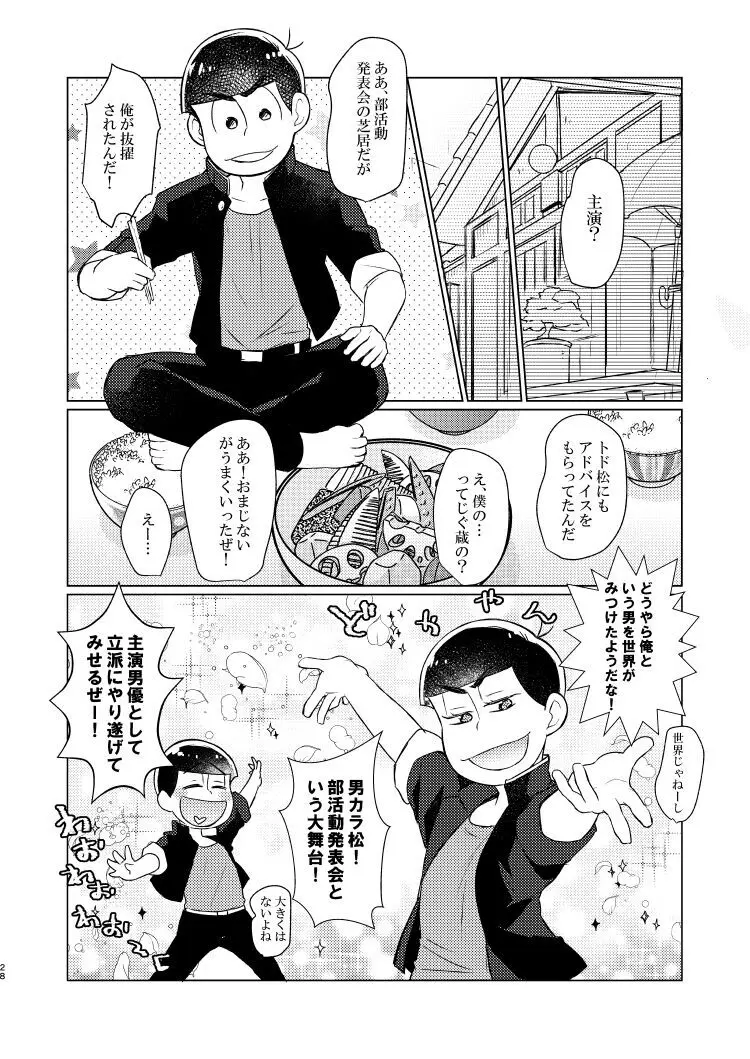 朱にまぐわって碧になれ - page27