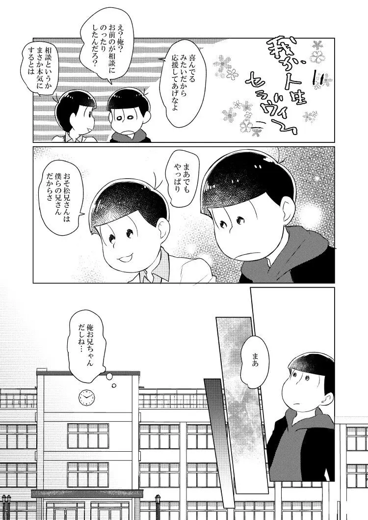 朱にまぐわって碧になれ - page28