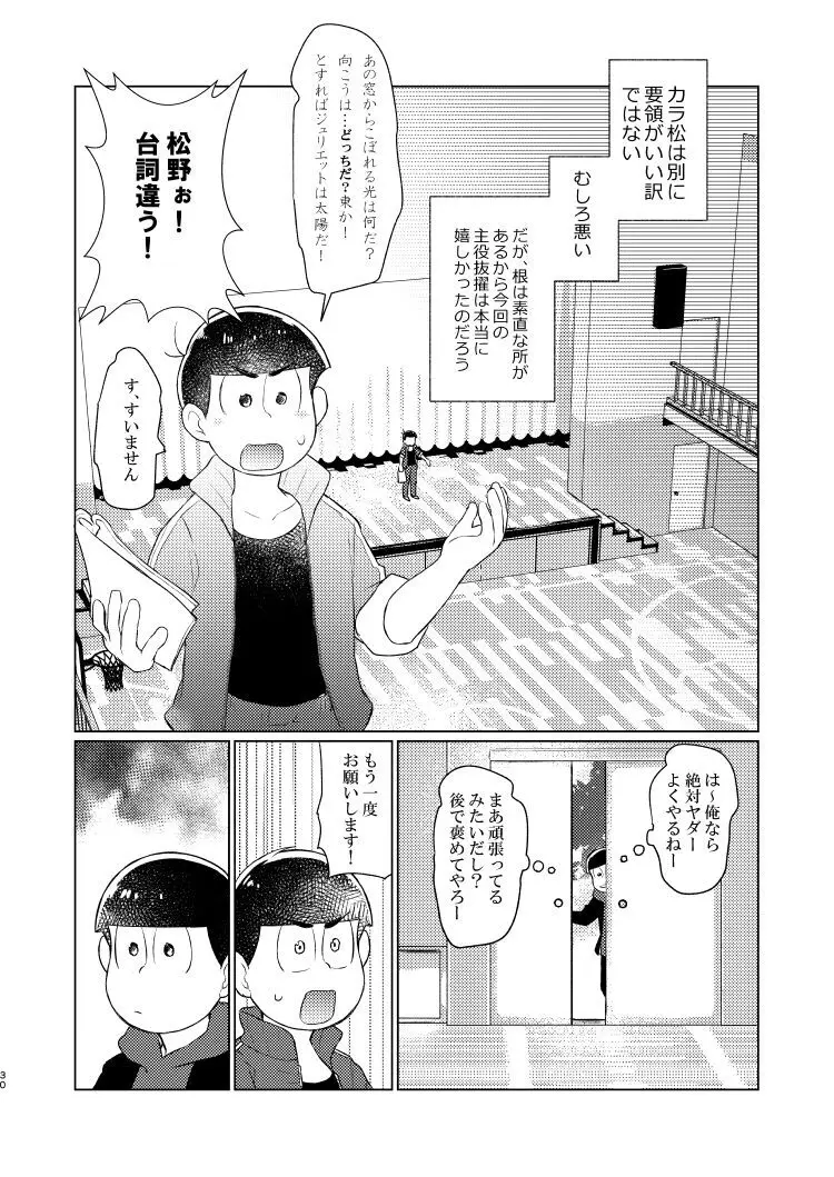 朱にまぐわって碧になれ - page29