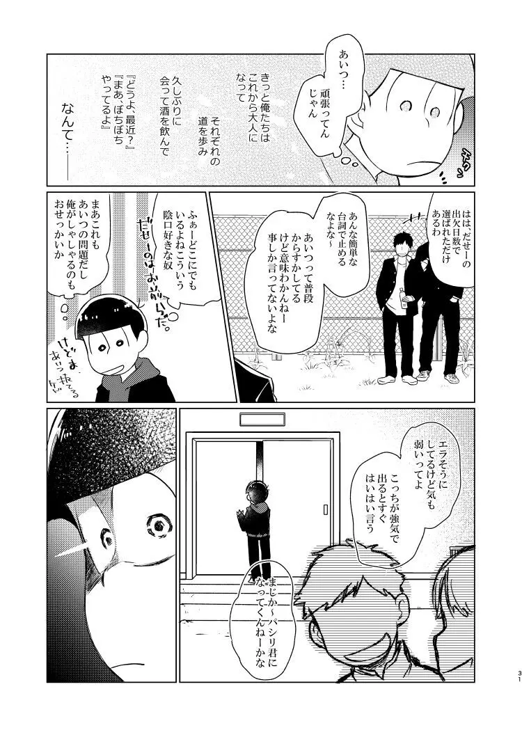 朱にまぐわって碧になれ - page30