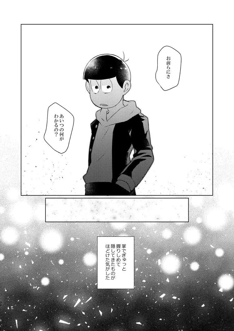 朱にまぐわって碧になれ - page31