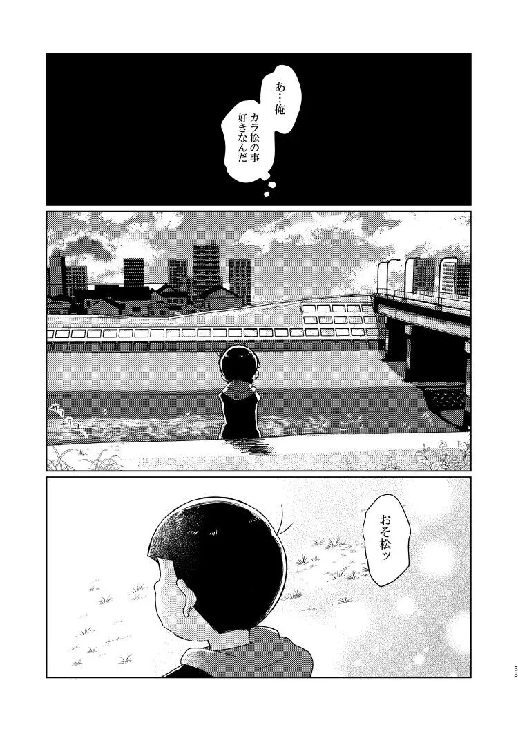 朱にまぐわって碧になれ - page32