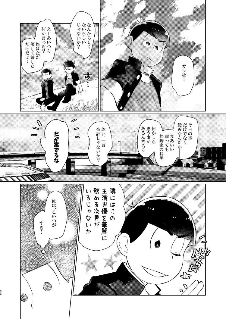 朱にまぐわって碧になれ - page33