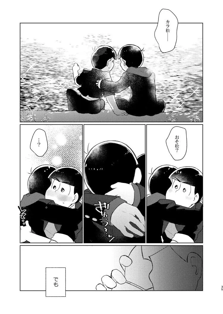 朱にまぐわって碧になれ - page34