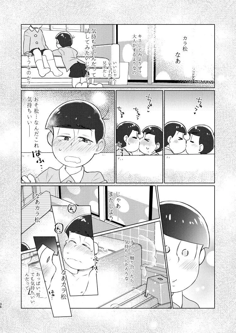 朱にまぐわって碧になれ - page35