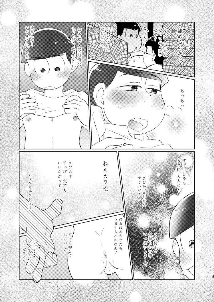 朱にまぐわって碧になれ - page36