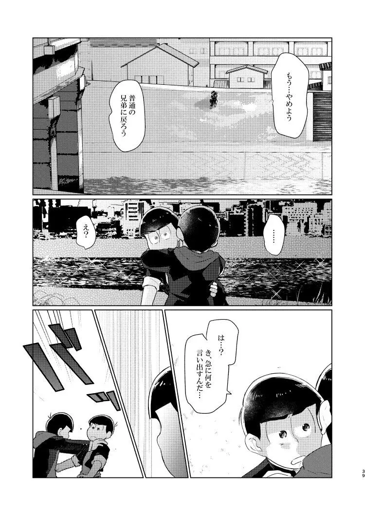 朱にまぐわって碧になれ - page38