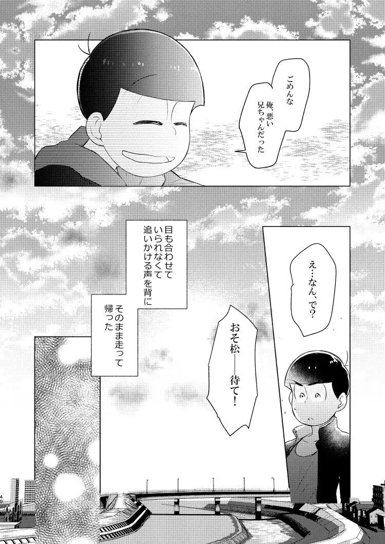 朱にまぐわって碧になれ - page39