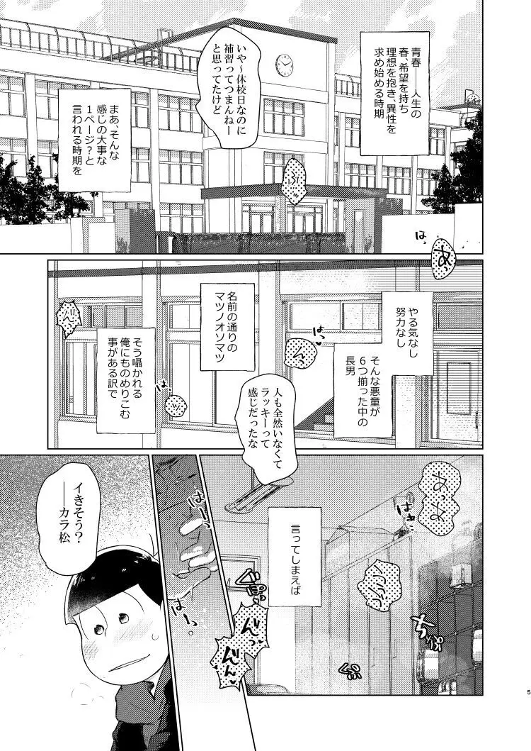 朱にまぐわって碧になれ - page4