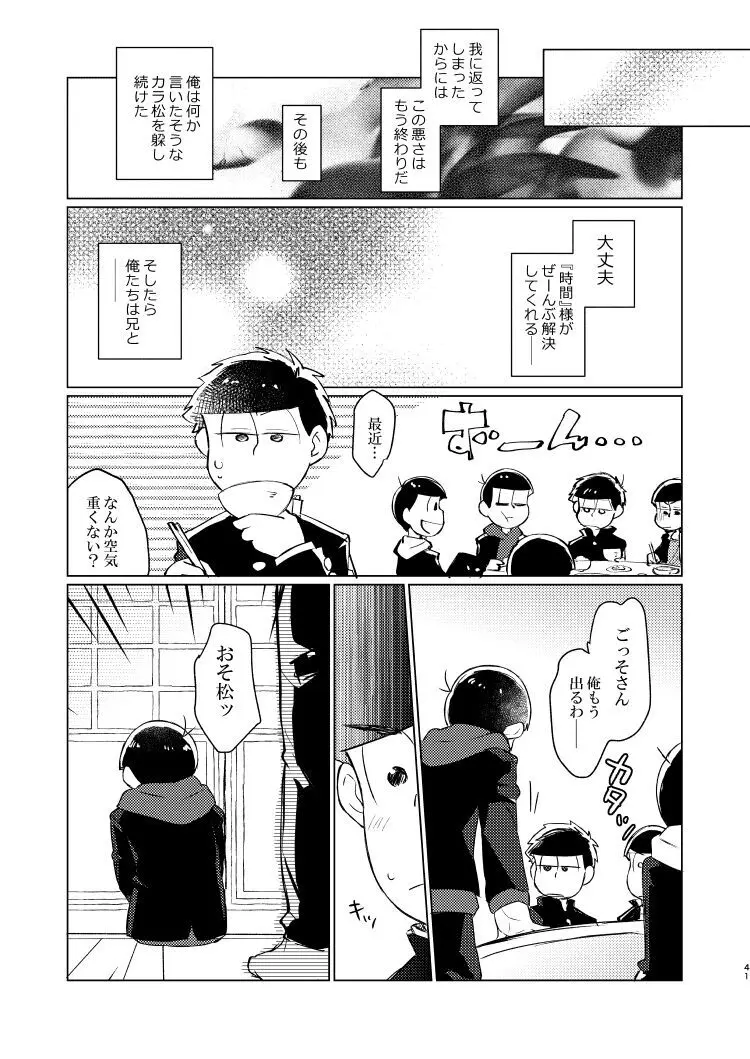 朱にまぐわって碧になれ - page40