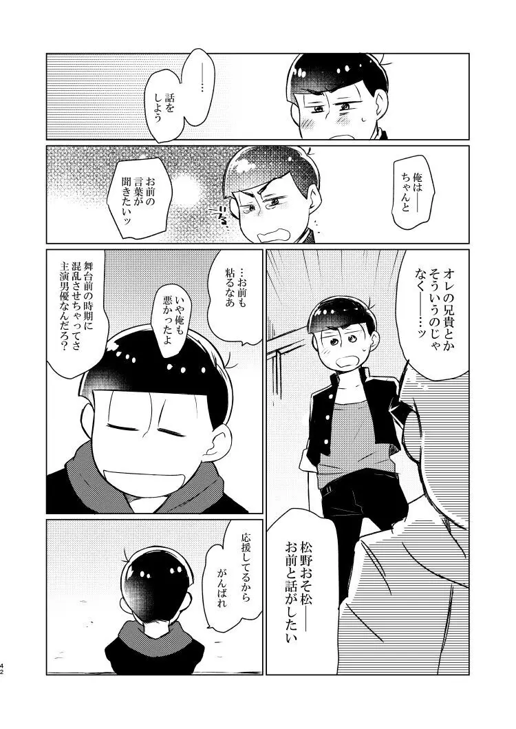 朱にまぐわって碧になれ - page41