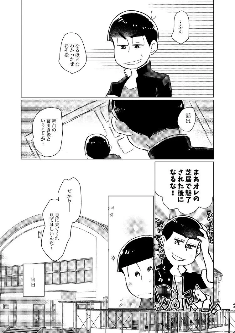 朱にまぐわって碧になれ - page42