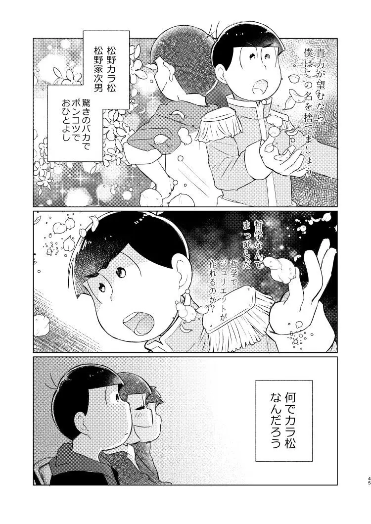 朱にまぐわって碧になれ - page44