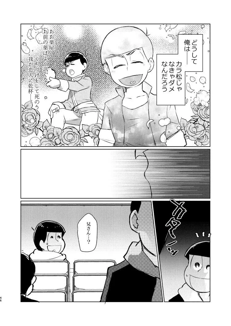 朱にまぐわって碧になれ - page45