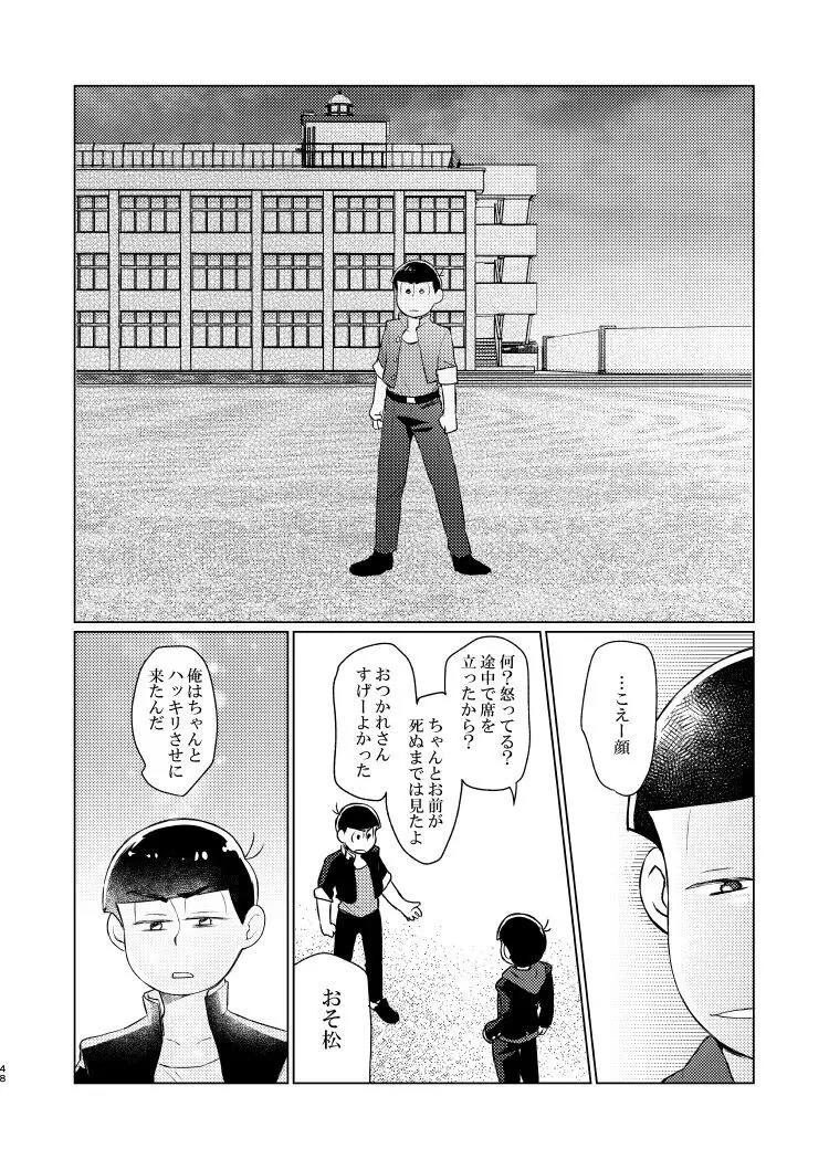 朱にまぐわって碧になれ - page47