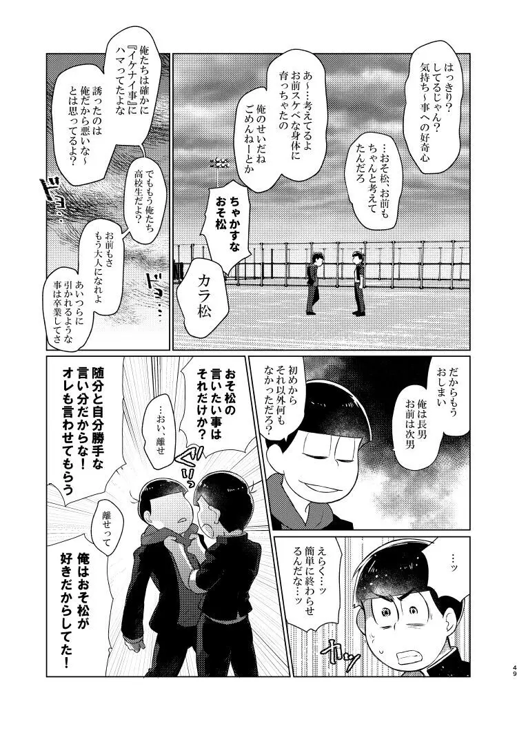 朱にまぐわって碧になれ - page48