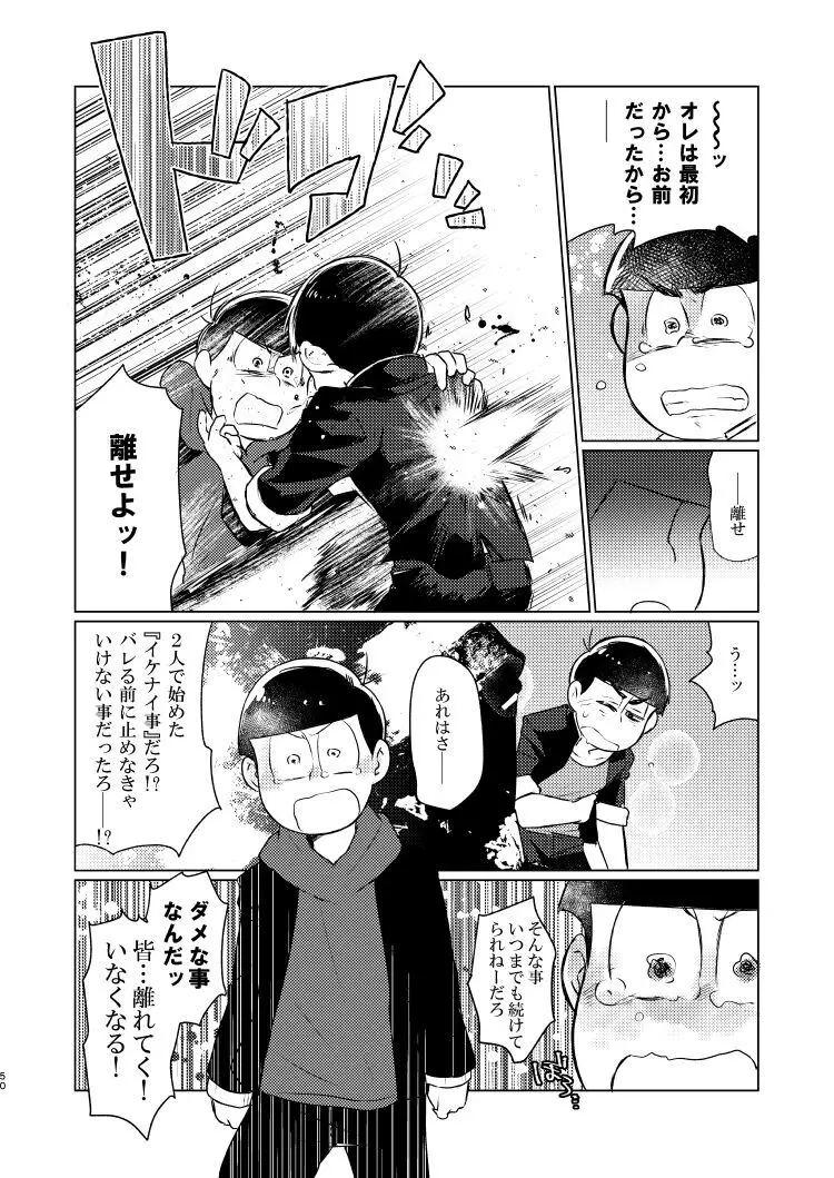 朱にまぐわって碧になれ - page49