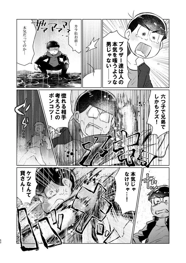 朱にまぐわって碧になれ - page51