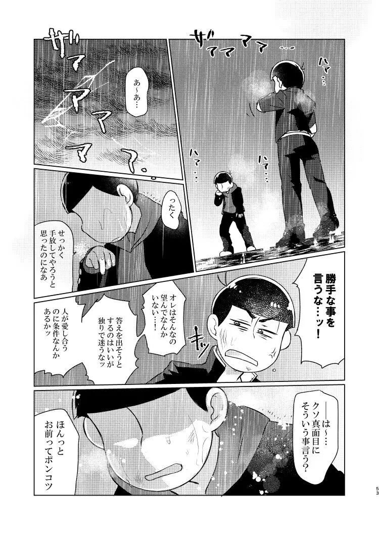 朱にまぐわって碧になれ - page52