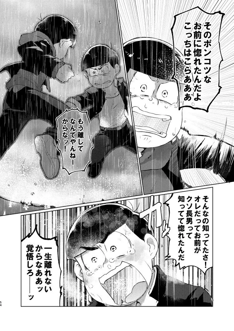 朱にまぐわって碧になれ - page53