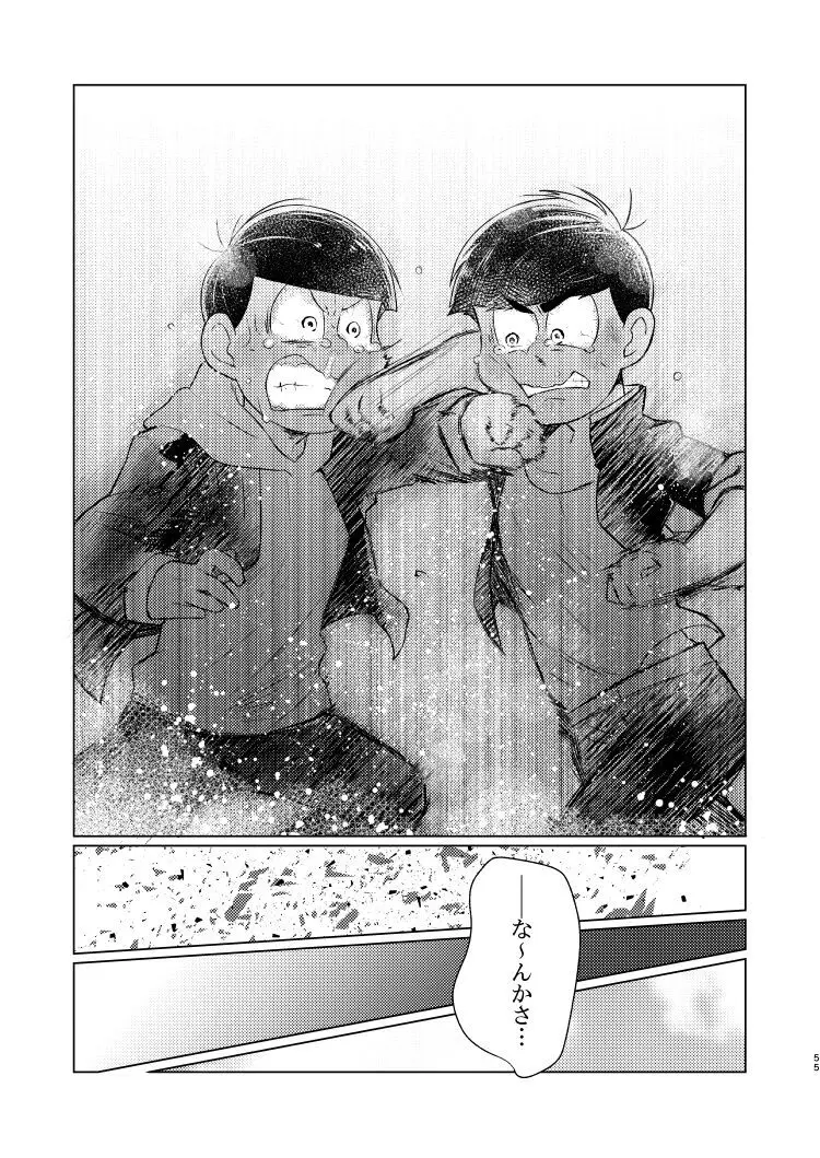 朱にまぐわって碧になれ - page54